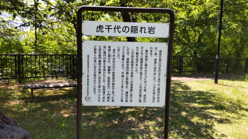 栃尾・秋葉公園