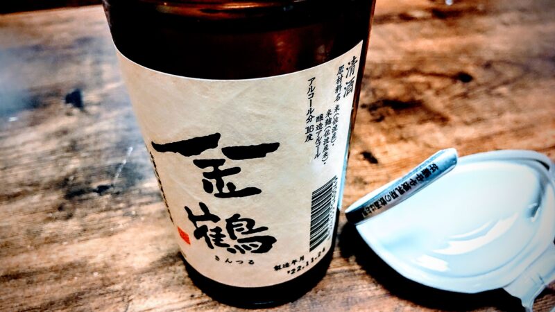 金鶴（カップ酒）